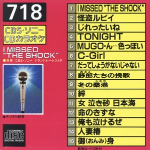 CDカラオケ(718) I MISSED 