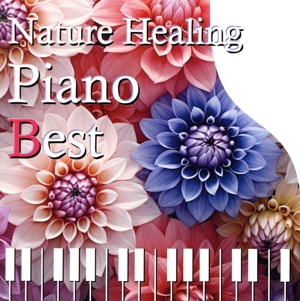 Nature Healing Piano BEST ～カフェで静かに聴くピアノと自然音～