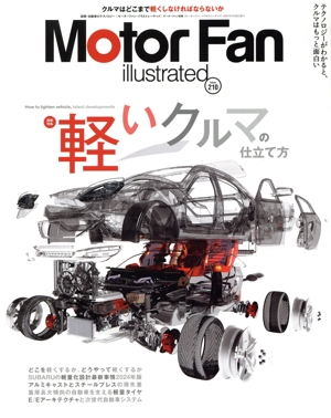 Motor Fan illustrated(Vol.210) 図解特集 軽いクルマの仕立て方 モーターファン別冊