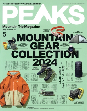 PEAKS(2024年5月号) 隔月刊誌