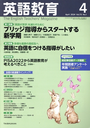 英語教育(2024年4月号) 月刊誌