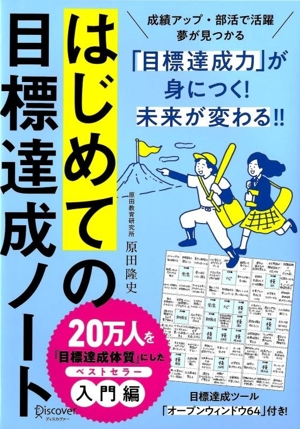 はじめての目標達成ノート 限定カバー