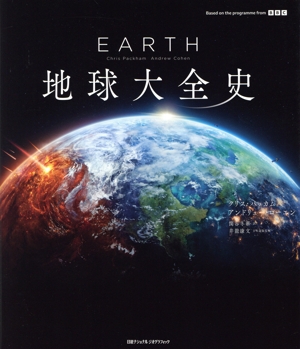 EARTH 地球大全史