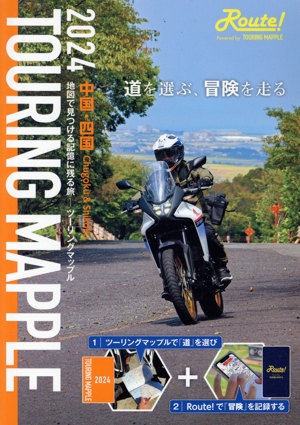 TOURING MAPPLE 中国・四国(2024)