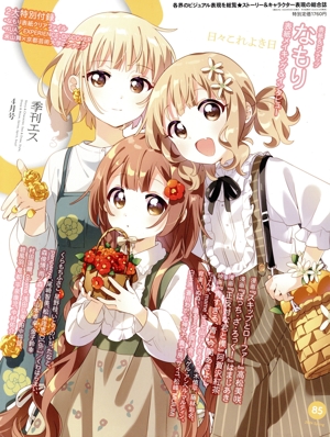 季刊 S(Vol.85 2024 Spring 4月号) 季刊誌