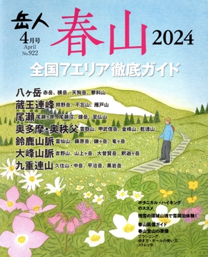 岳人(4 2024 April No.922) 月刊誌