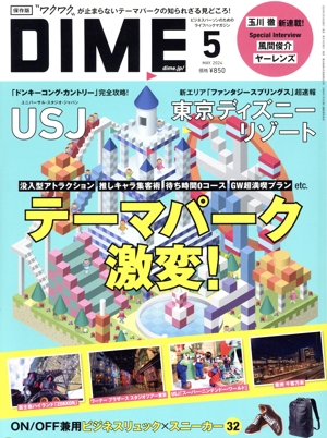 DIME(5 MAY. 2024) 月刊誌