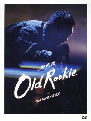 OLD ROOKIE AT 日比谷公園大音楽堂(完全生産限定盤)