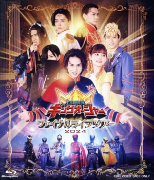 王様戦隊キングオージャー ファイナルライブツアー2024(Blu-ray Disc)