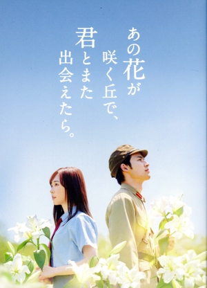 あの花が咲く丘で、君とまた出会えたら。(豪華版)(数量限定生産版)(Blu-ray Disc)