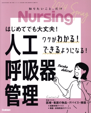 Nursing(2024 Spring) 季刊誌
