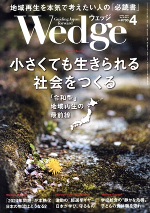 Wedge(4 2024 APRIL Vol.36 No.4) 月刊誌