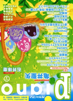 Piano(2024年4月号) 月刊誌