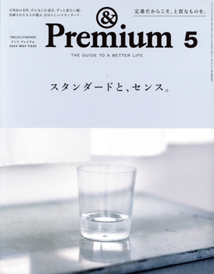 & Premium(2024年5月号) 月刊誌