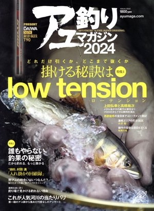 アユ釣りマガジン(2024) Naigai Mook ルアマガ