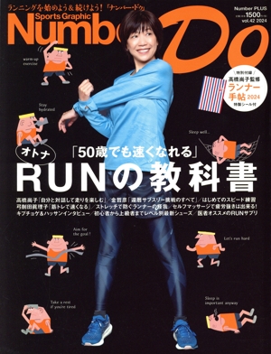 Number Do(vol.42) オトナRUNの教科書 Number PLUS