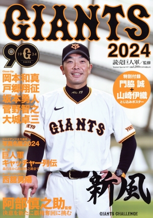 GIANTS(2024) Yomiuri Special