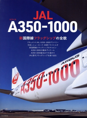 JAL エアバスA350-1000 イカロスMOOK