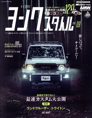 ヨンクスタイル(vol.09) CARTOP MOOK WAGONIST特別編集