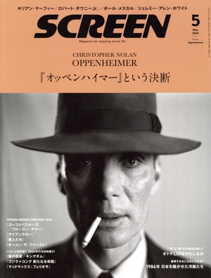 SCREEN(2024年5月号) 月刊誌