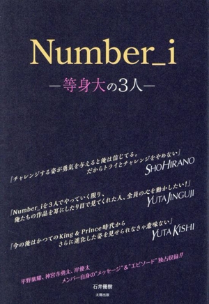 Number_i -等身大の3人-