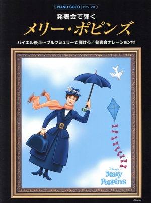 ピアノソロ 発表会で弾く メリー・ポピンズ バイエル後半～ブルクミュラーで弾ける 発表会ナレーション付
