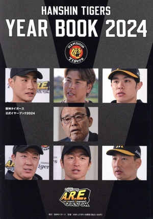 阪神タイガース公式イヤーブック(2024)