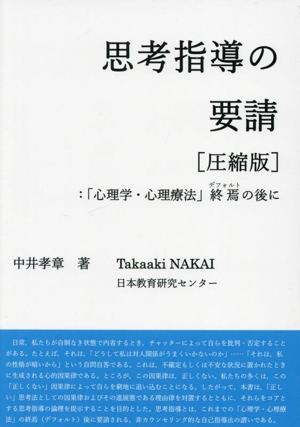 思考指導の要請[圧縮版]