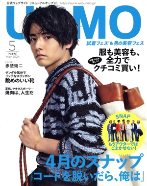 UOMO(2024年5月号) 月刊誌