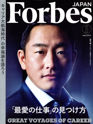 Forbes JAPAN(No.117 2024年5月号) 月刊誌