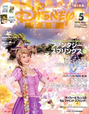 Disney FAN(5 2024 May) 月刊誌