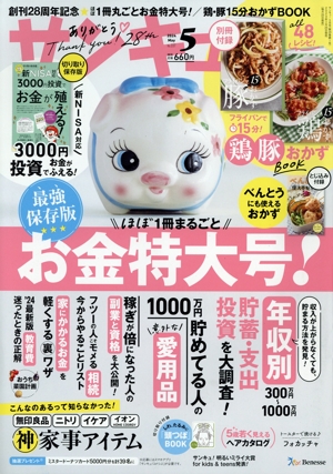 サンキュ！(5 May 2024 No.337) 月刊誌