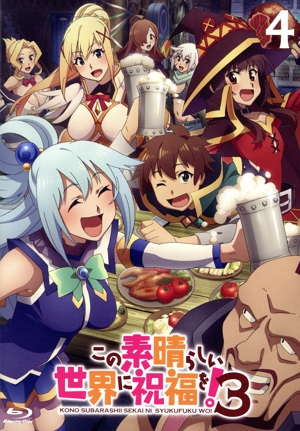この素晴らしい世界に祝福を！3 第4巻(Blu-ray Disc)