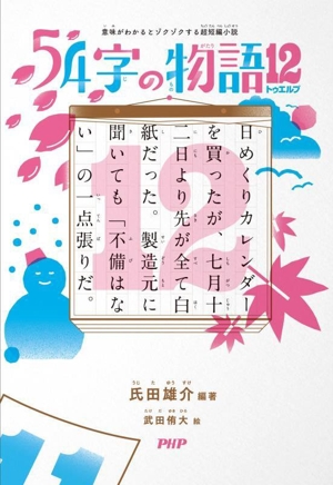 54字の物語12意味がわかるとゾクゾクする超短編小説