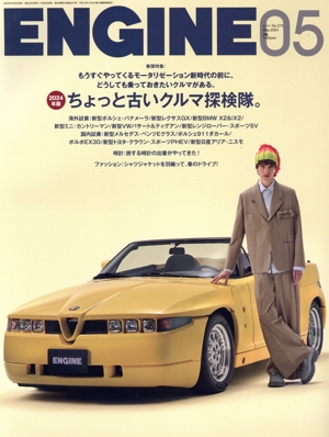 ENGINE(No.275 2024年5月号) 月刊誌