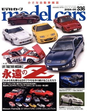 model cars(336 2024年5月号) 月刊誌
