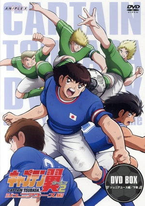 キャプテン翼シーズン2 ジュニアユース編 DVD-BOX 下巻