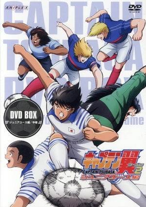 キャプテン翼シーズン2 ジュニアユース編 DVD-BOX 中巻