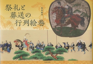 造り物の文化史 歴史・民俗・多様性 新品本・書籍 | ブックオフ公式