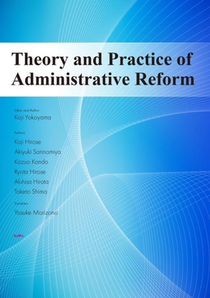 英文 Theory and Practice of Administrative Reform