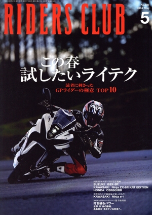 RIDERS CLUB(2024年5月号) 月刊誌