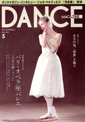 DANCE MAGAZINE(5 MAY 2024) 月刊誌