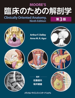 臨床のための解剖学 第3版