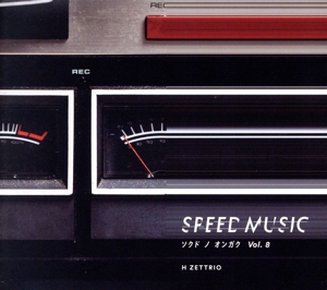 SPEED MUSIC ソクドノオンガク vol.8