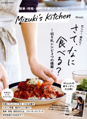 Mizuki's Kitchen GAKKEN MOOK