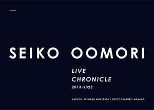 大森靖子ライブクロニクル SEIKO OOMORI LIVE CHRONICLE