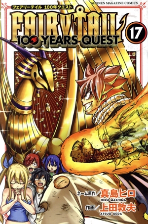 FAIRY TAIL 100 YEARS QUEST(17) マガジンKC