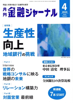 金融ジャーナル(4 2024 April) 月刊誌