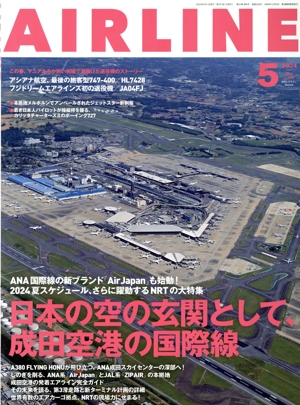 AIRLINE(2024年5月号) 月刊誌