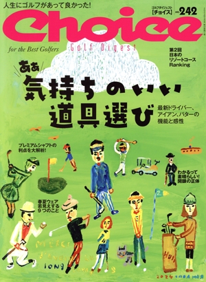 Choice(NO.242 2024) 不定期誌